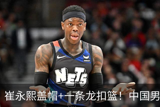 崔永熙盖帽+一条龙扣篮！中国男篮热身赛：半场领先澳大利亚2分